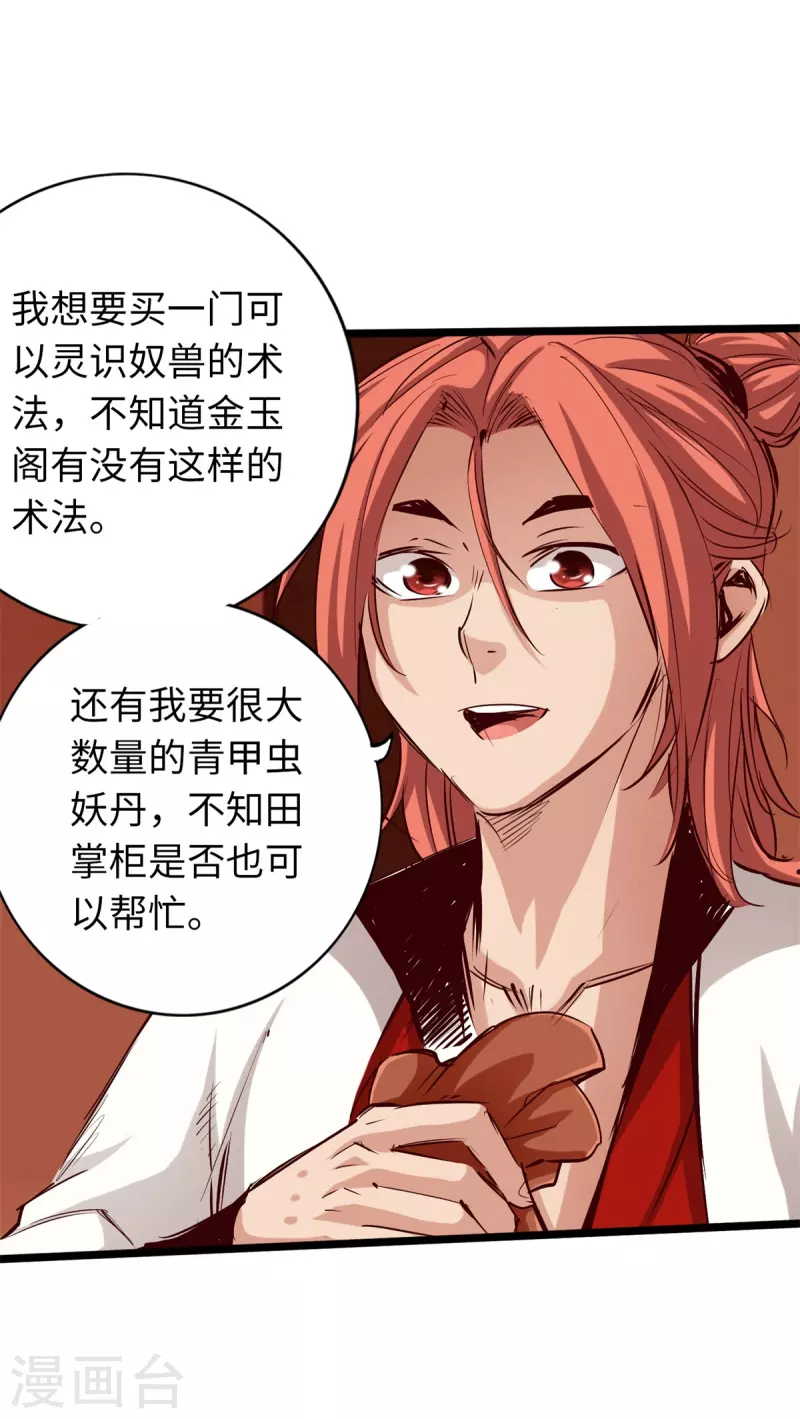 通天之路韩漫全集-第71话无删减无遮挡章节图片 