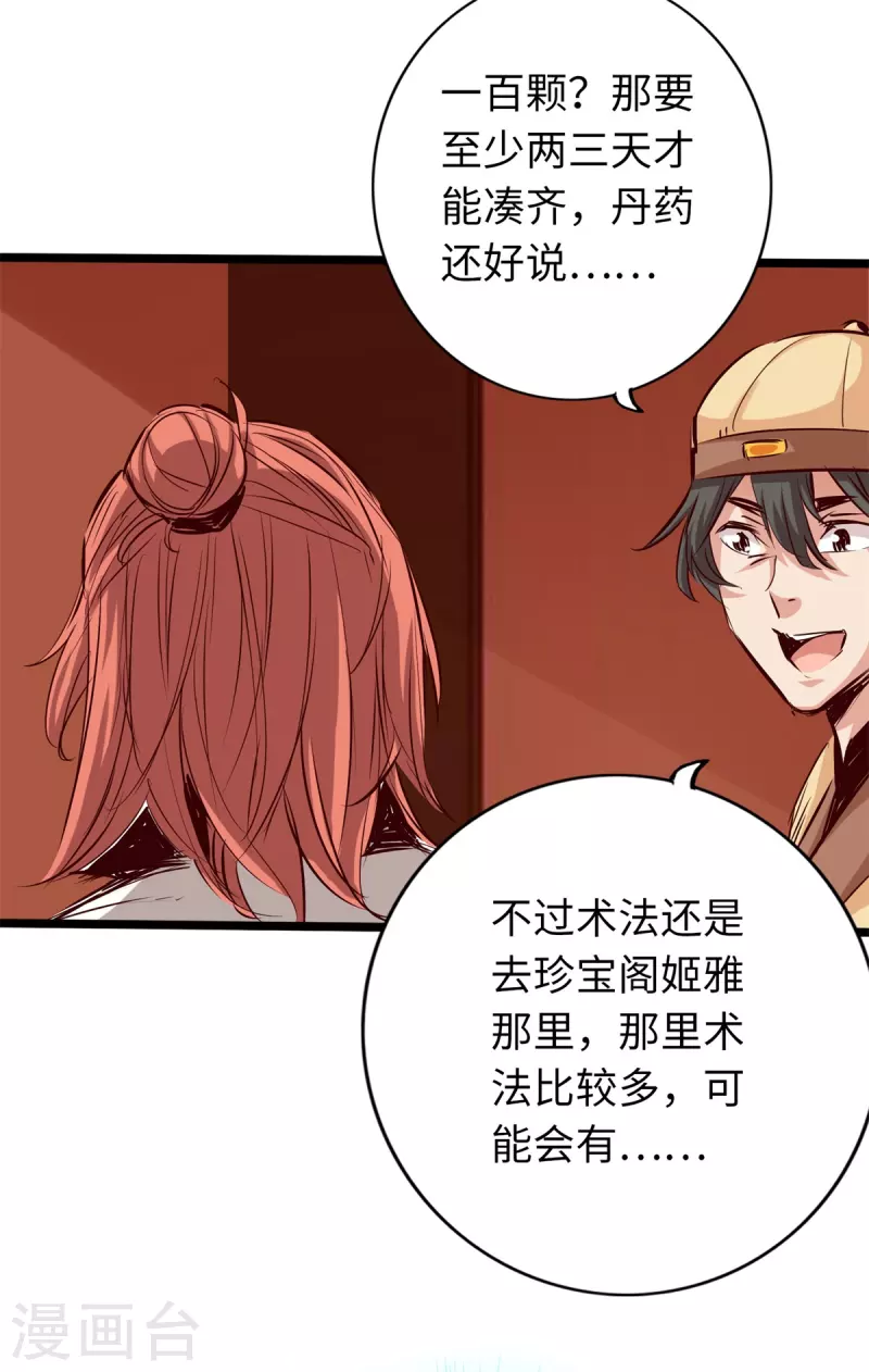 通天之路韩漫全集-第71话无删减无遮挡章节图片 