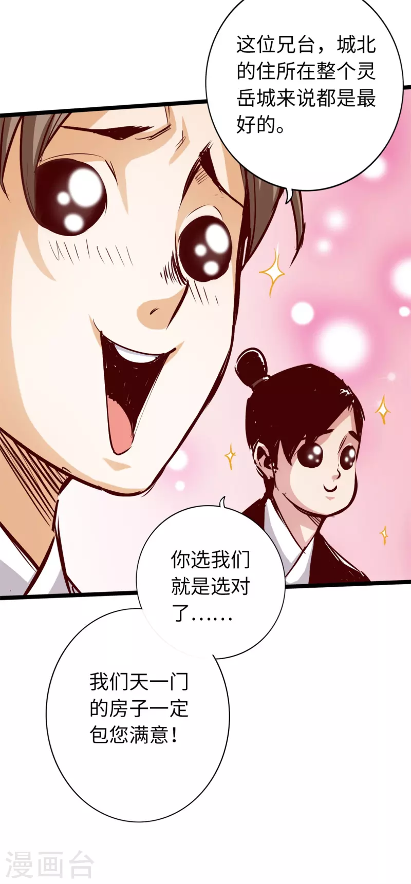 通天之路韩漫全集-第71话无删减无遮挡章节图片 