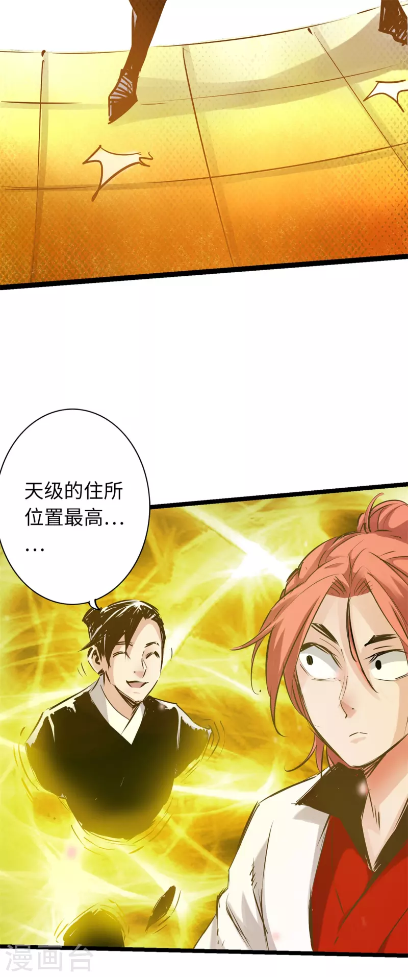 通天之路韩漫全集-第71话无删减无遮挡章节图片 