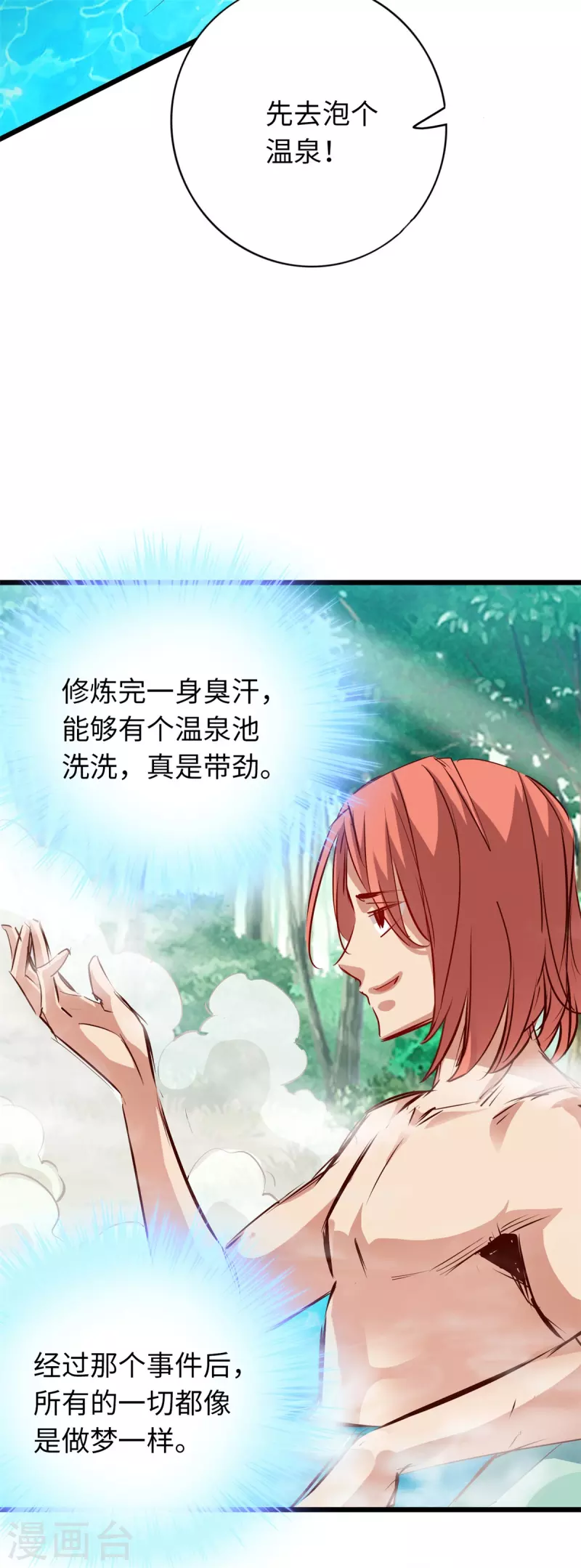 通天之路韩漫全集-第71话无删减无遮挡章节图片 