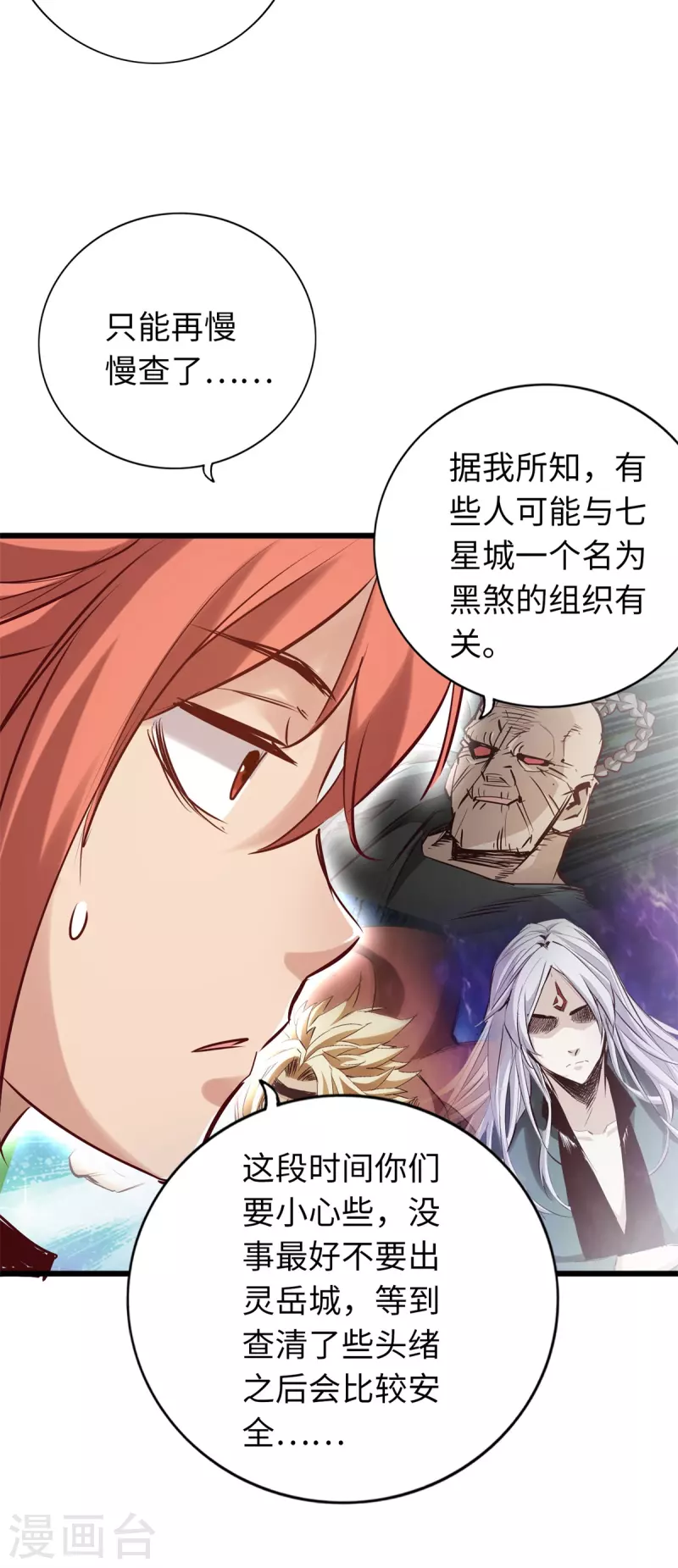 通天之路韩漫全集-第72话无删减无遮挡章节图片 