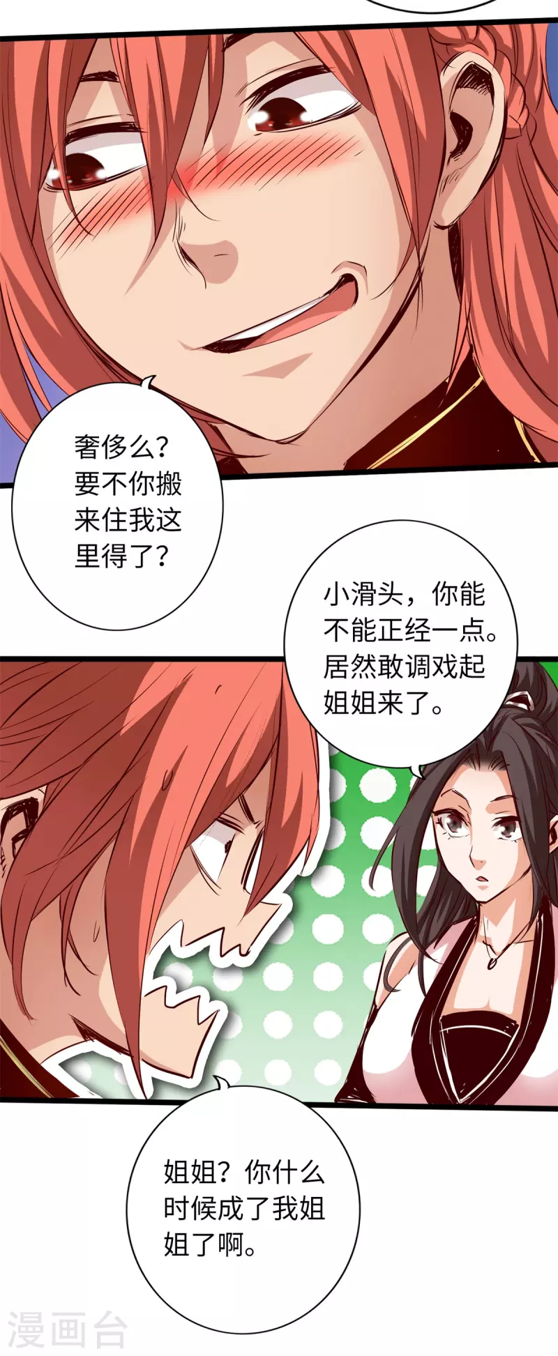 通天之路韩漫全集-第72话无删减无遮挡章节图片 