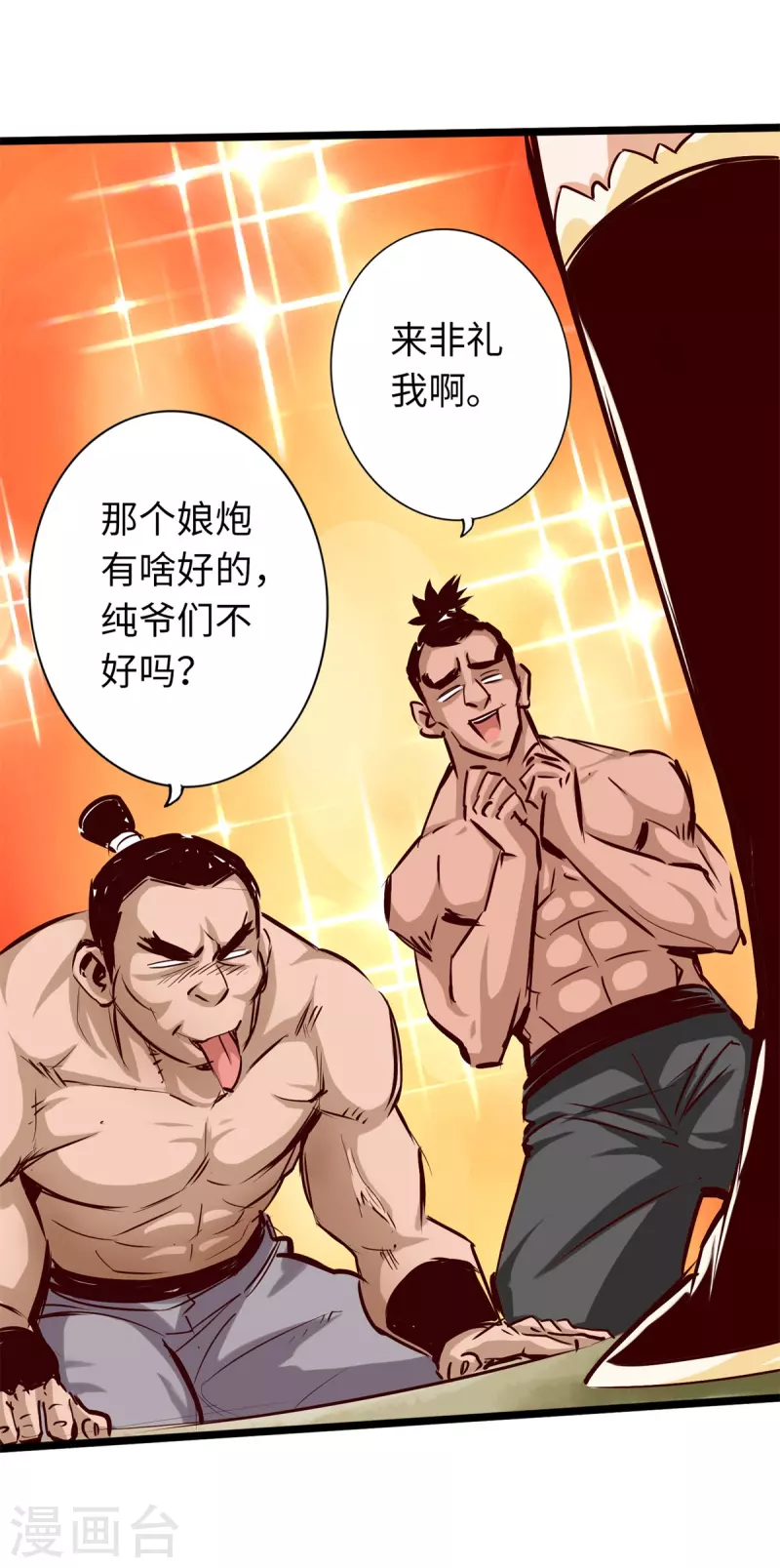 通天之路韩漫全集-第73话无删减无遮挡章节图片 