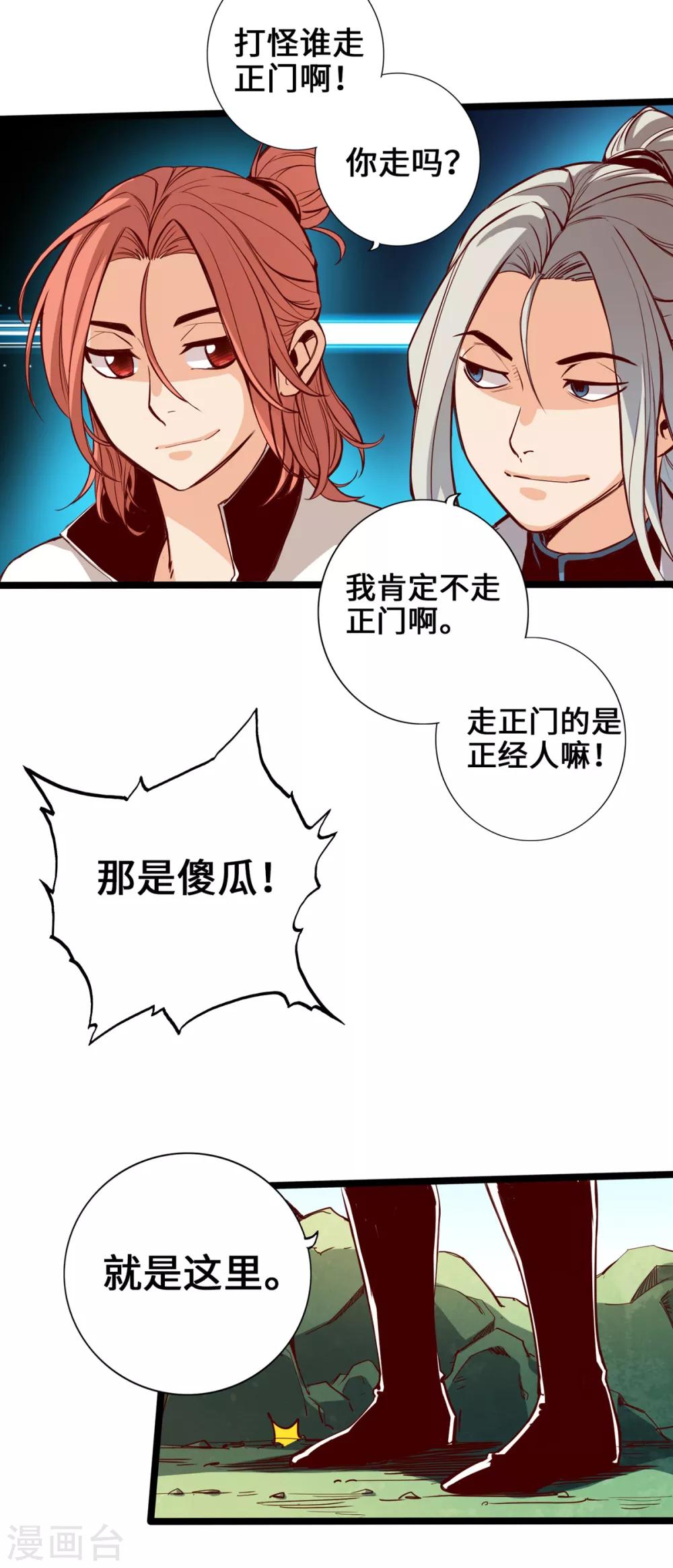 通天之路韩漫全集-第8话无删减无遮挡章节图片 