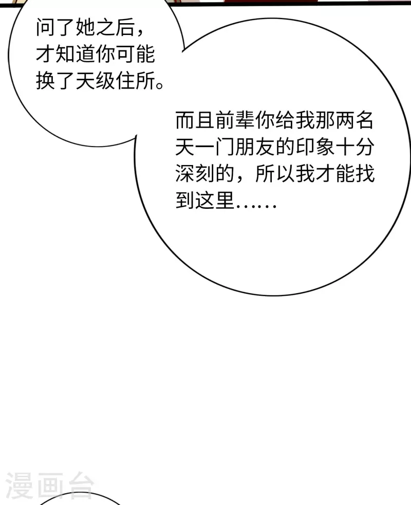 通天之路韩漫全集-第74话无删减无遮挡章节图片 