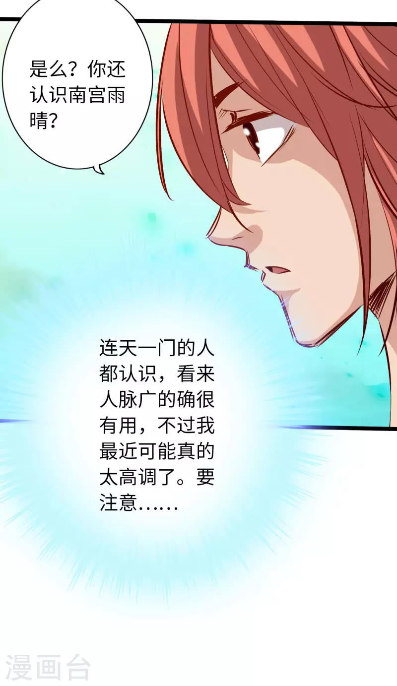 通天之路韩漫全集-第74话无删减无遮挡章节图片 