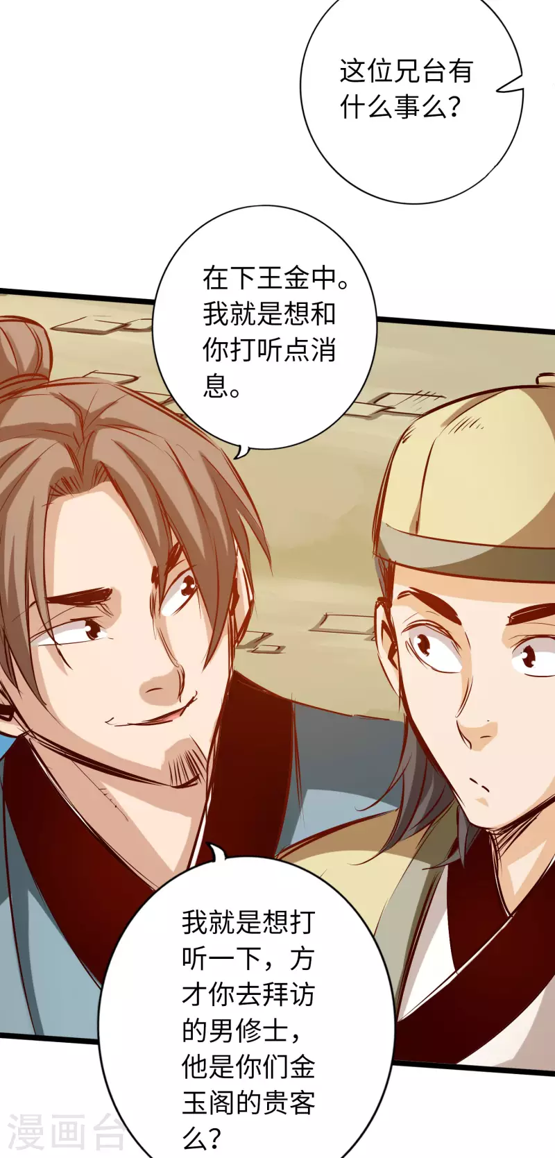通天之路韩漫全集-第74话无删减无遮挡章节图片 