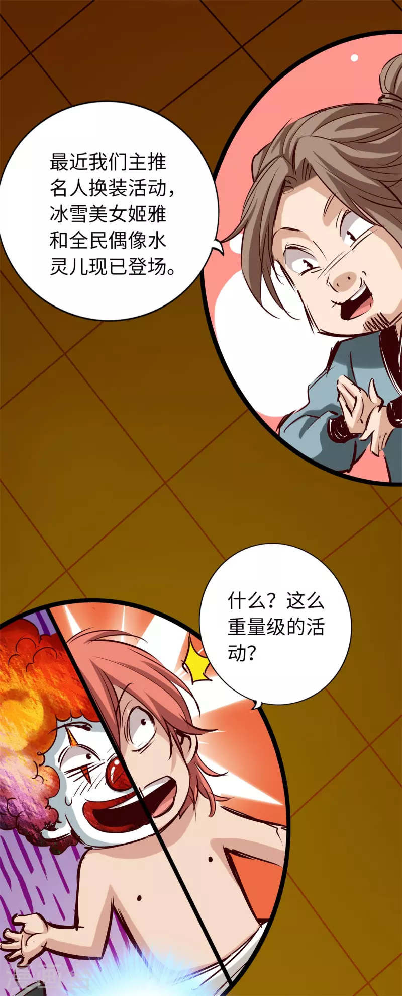 通天之路韩漫全集-第75话无删减无遮挡章节图片 