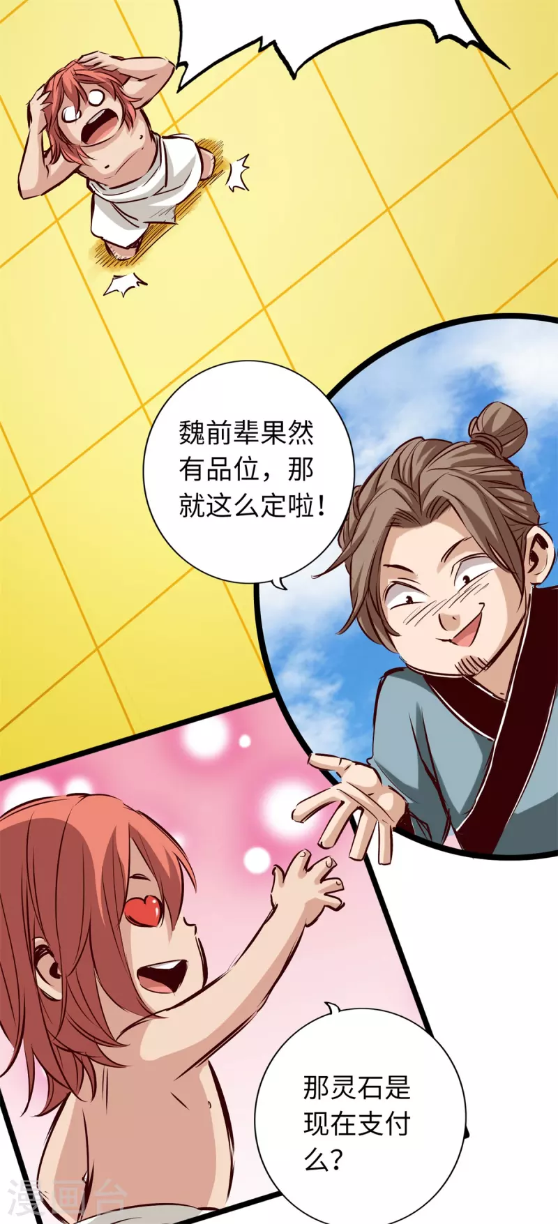 通天之路韩漫全集-第75话无删减无遮挡章节图片 
