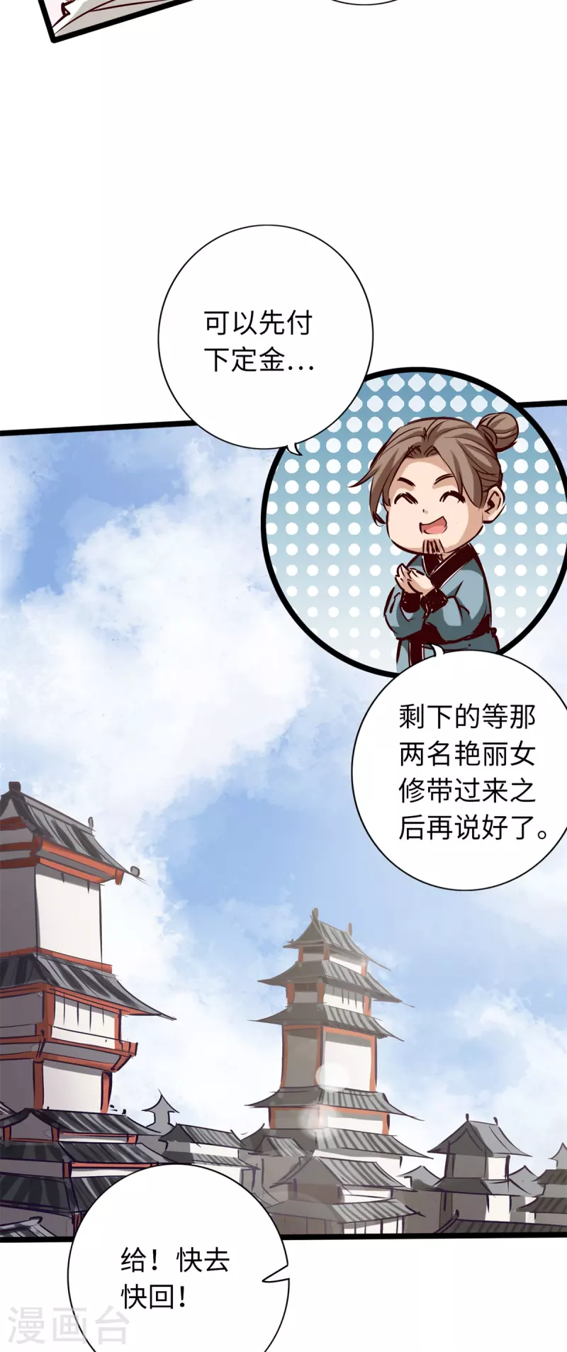 通天之路韩漫全集-第75话无删减无遮挡章节图片 