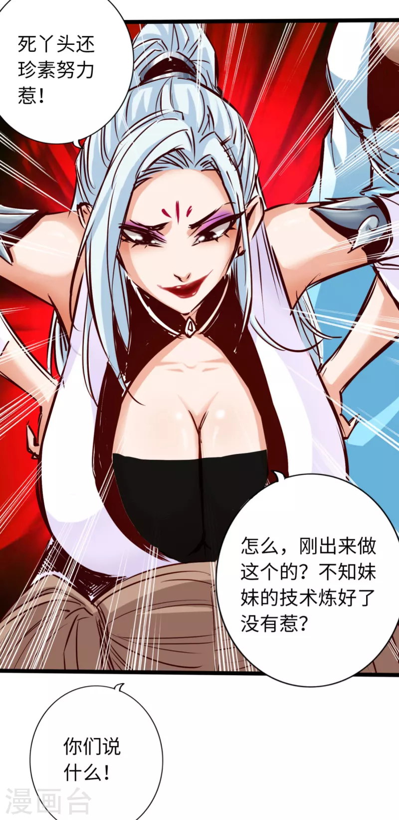 通天之路韩漫全集-第76话无删减无遮挡章节图片 