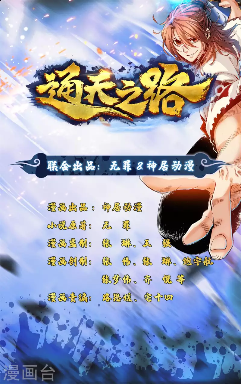 通天之路韩漫全集-第77话无删减无遮挡章节图片 