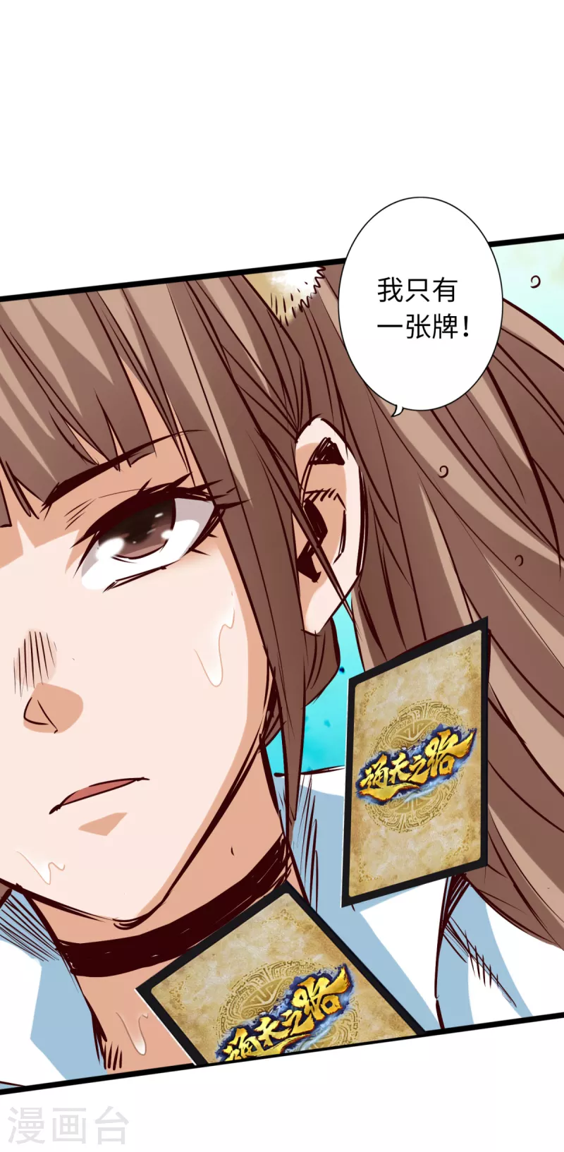 通天之路韩漫全集-第77话无删减无遮挡章节图片 