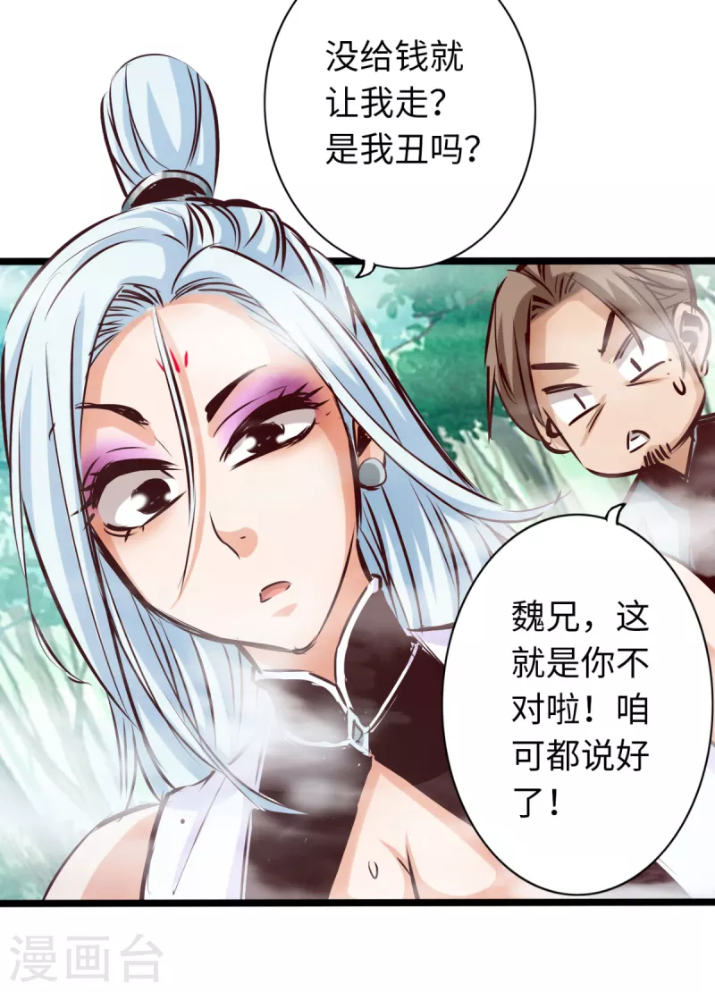 通天之路韩漫全集-第77话无删减无遮挡章节图片 