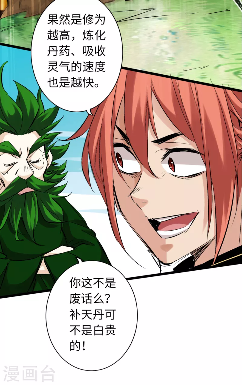 通天之路韩漫全集-第79话无删减无遮挡章节图片 