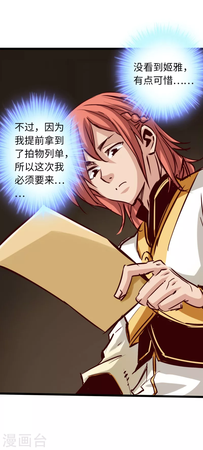 通天之路韩漫全集-第79话无删减无遮挡章节图片 
