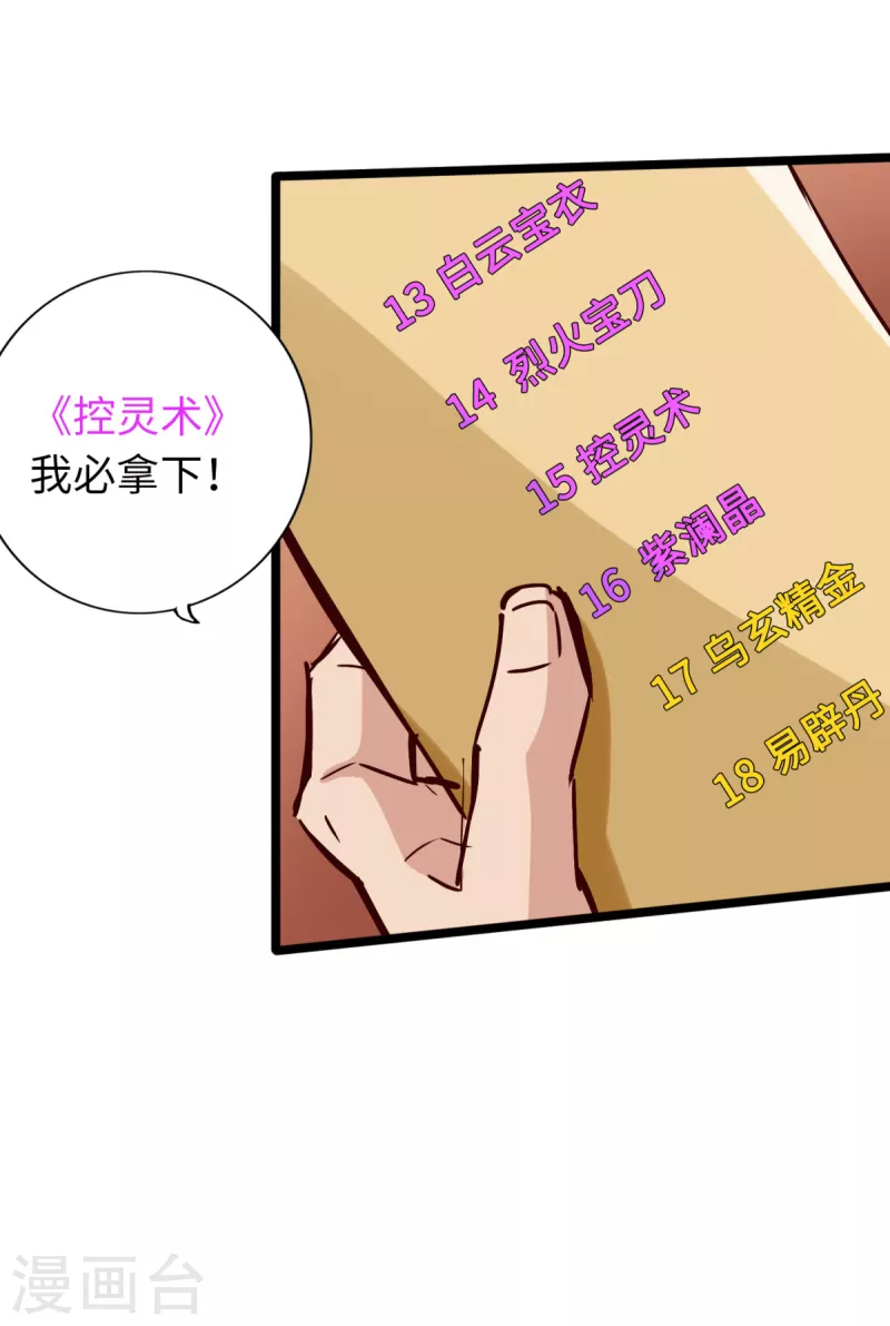 通天之路韩漫全集-第79话无删减无遮挡章节图片 