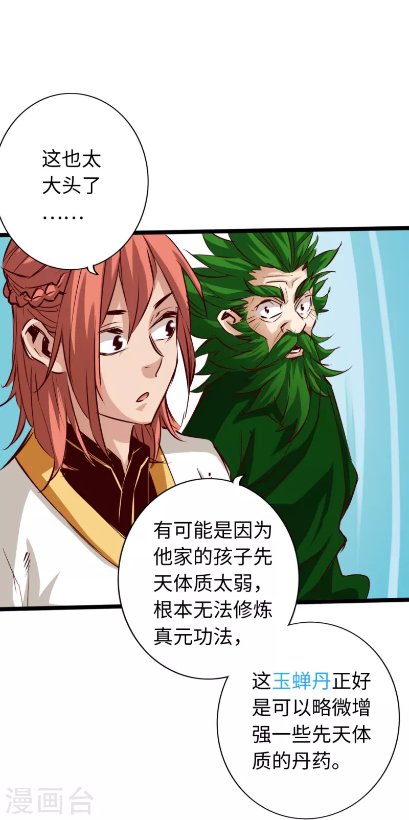 通天之路韩漫全集-第80话无删减无遮挡章节图片 