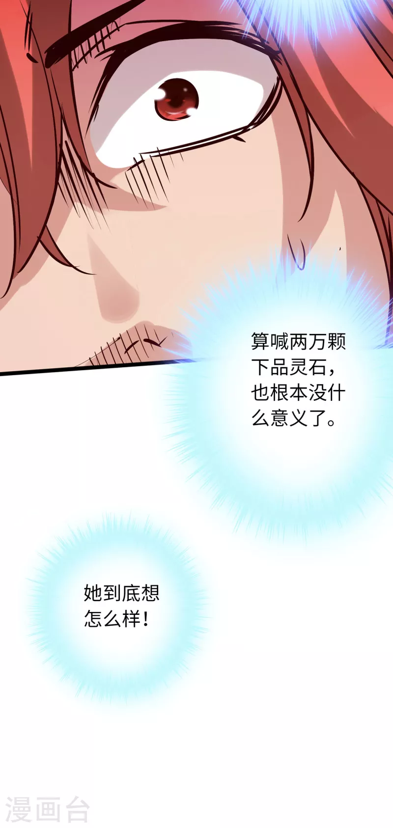 通天之路韩漫全集-第80话无删减无遮挡章节图片 