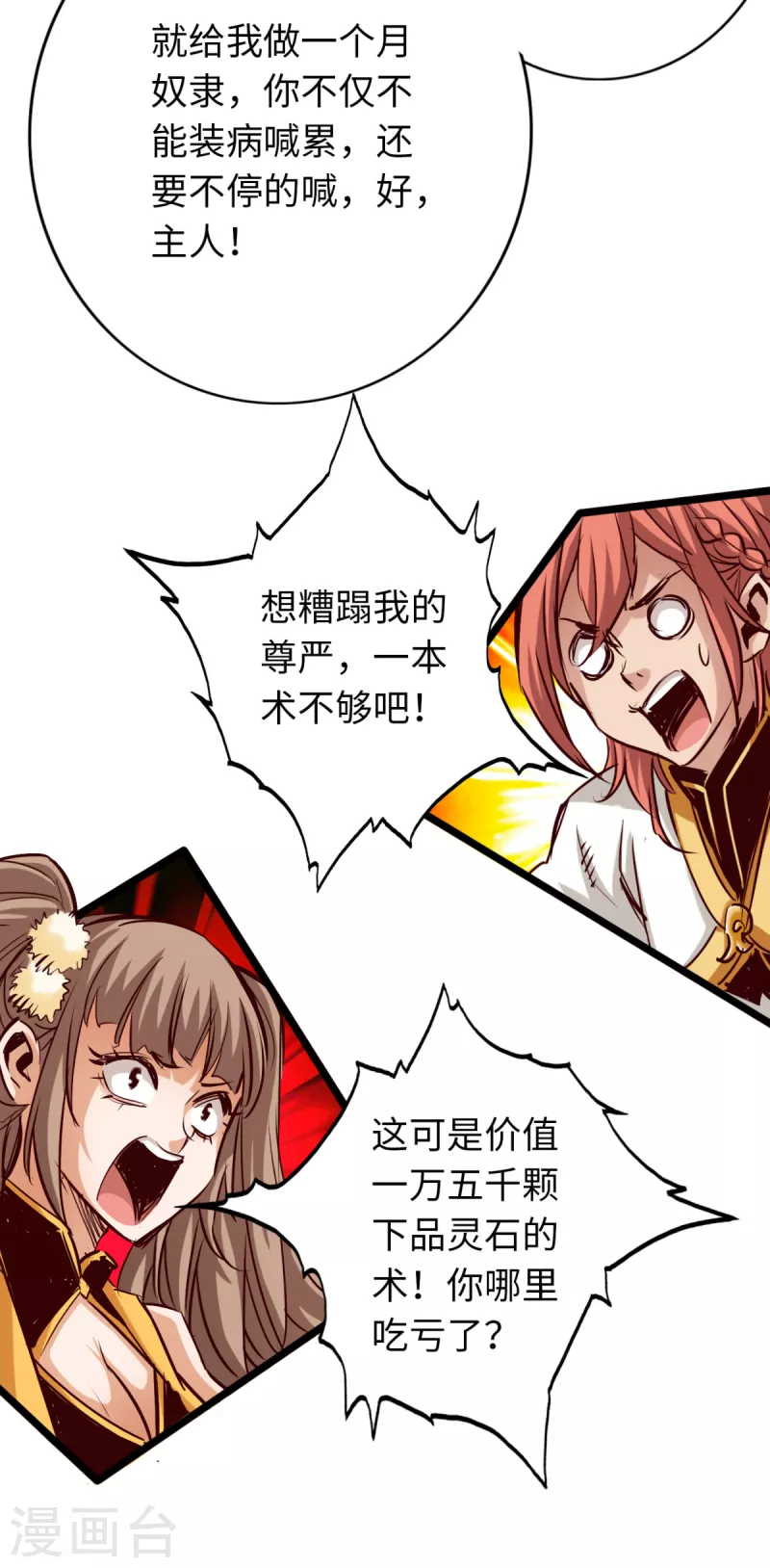 通天之路韩漫全集-第81话无删减无遮挡章节图片 