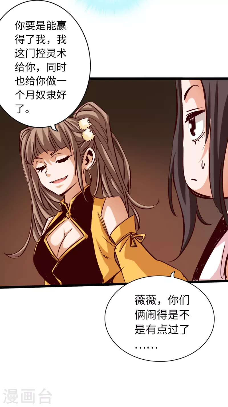通天之路韩漫全集-第81话无删减无遮挡章节图片 