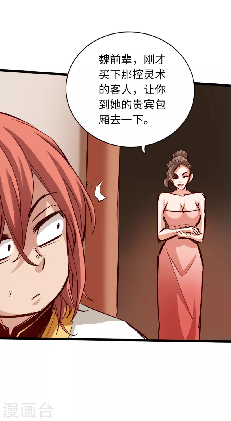 通天之路韩漫全集-第81话无删减无遮挡章节图片 