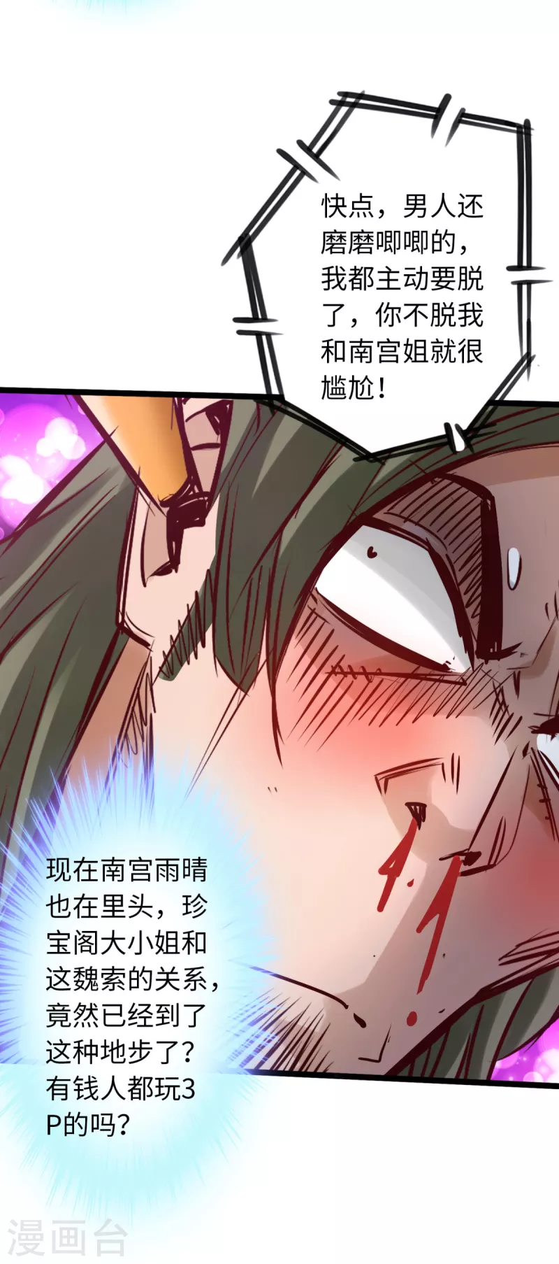 通天之路韩漫全集-第81话无删减无遮挡章节图片 