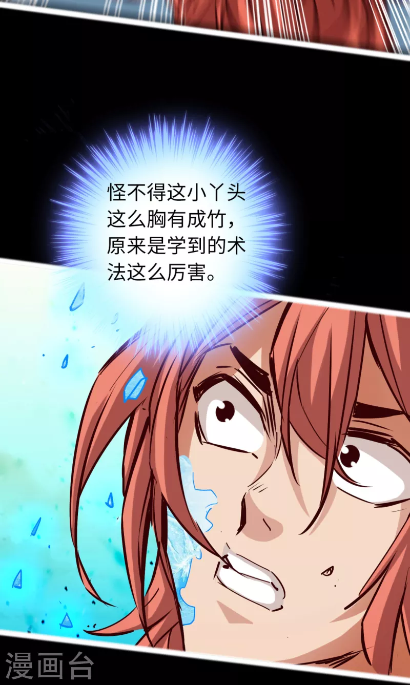 通天之路韩漫全集-第82话无删减无遮挡章节图片 