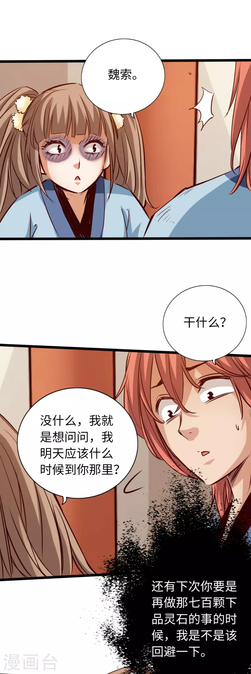 通天之路韩漫全集-第83话无删减无遮挡章节图片 