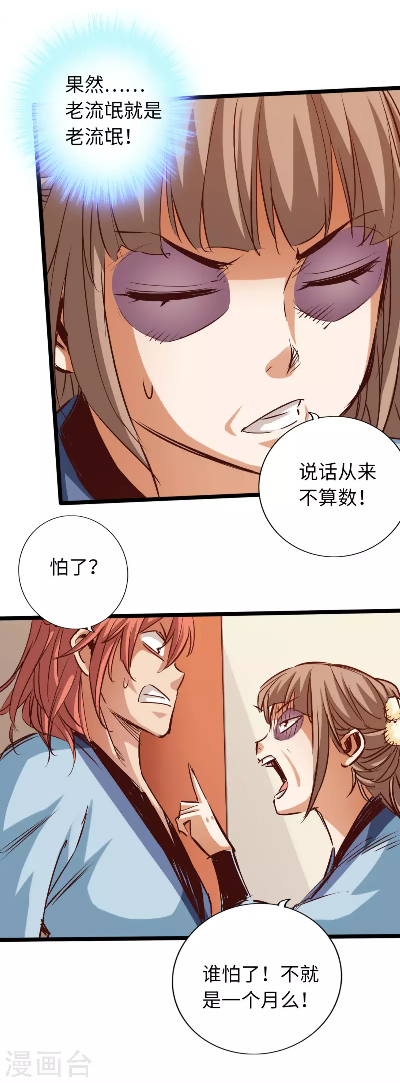 通天之路韩漫全集-第83话无删减无遮挡章节图片 