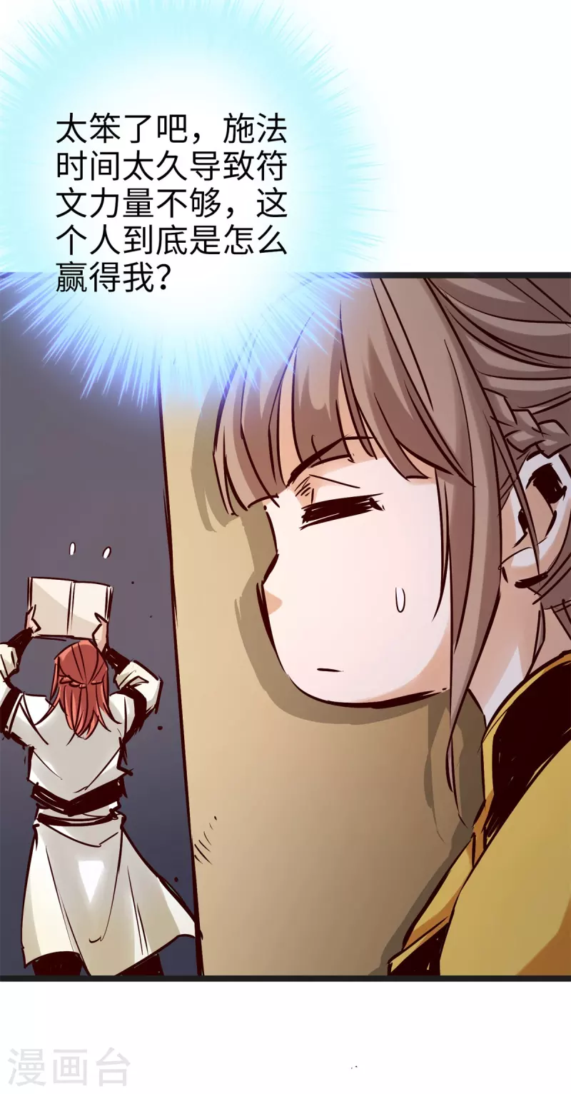 通天之路韩漫全集-第84话无删减无遮挡章节图片 