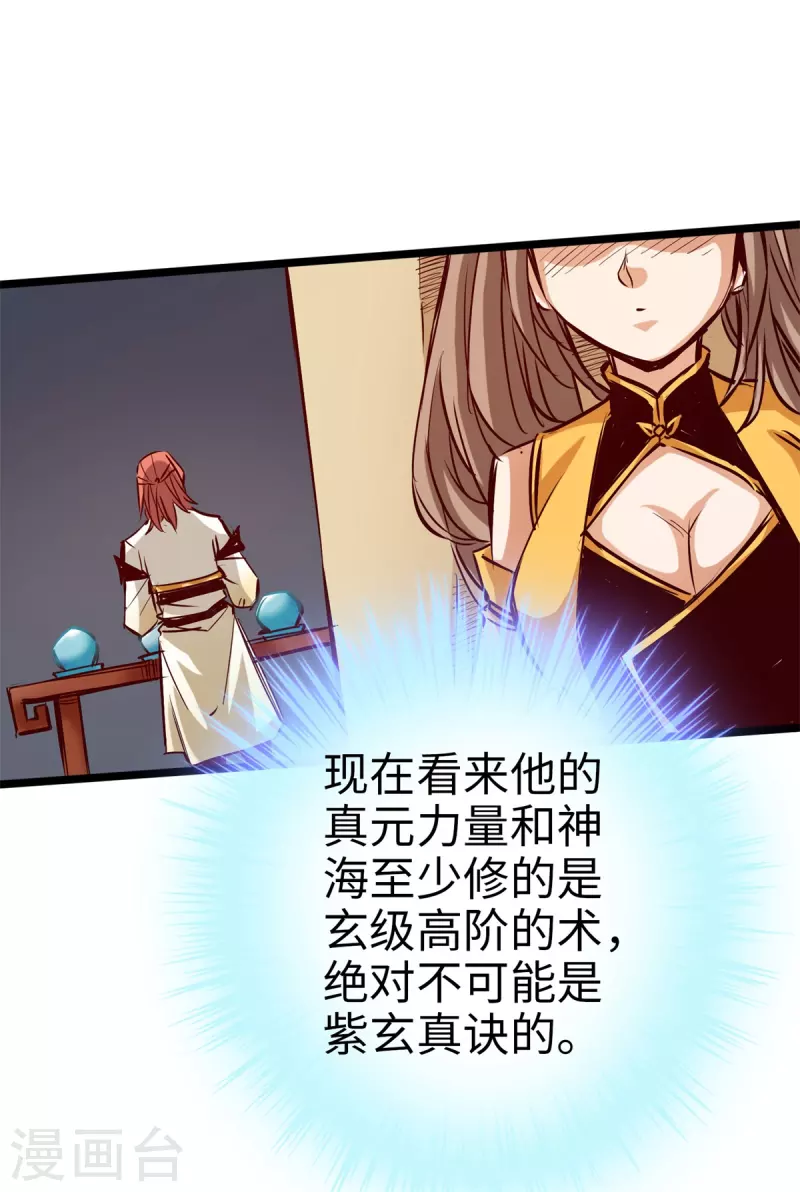 通天之路韩漫全集-第84话无删减无遮挡章节图片 