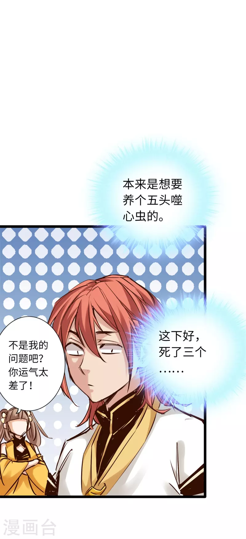 通天之路韩漫全集-第84话无删减无遮挡章节图片 