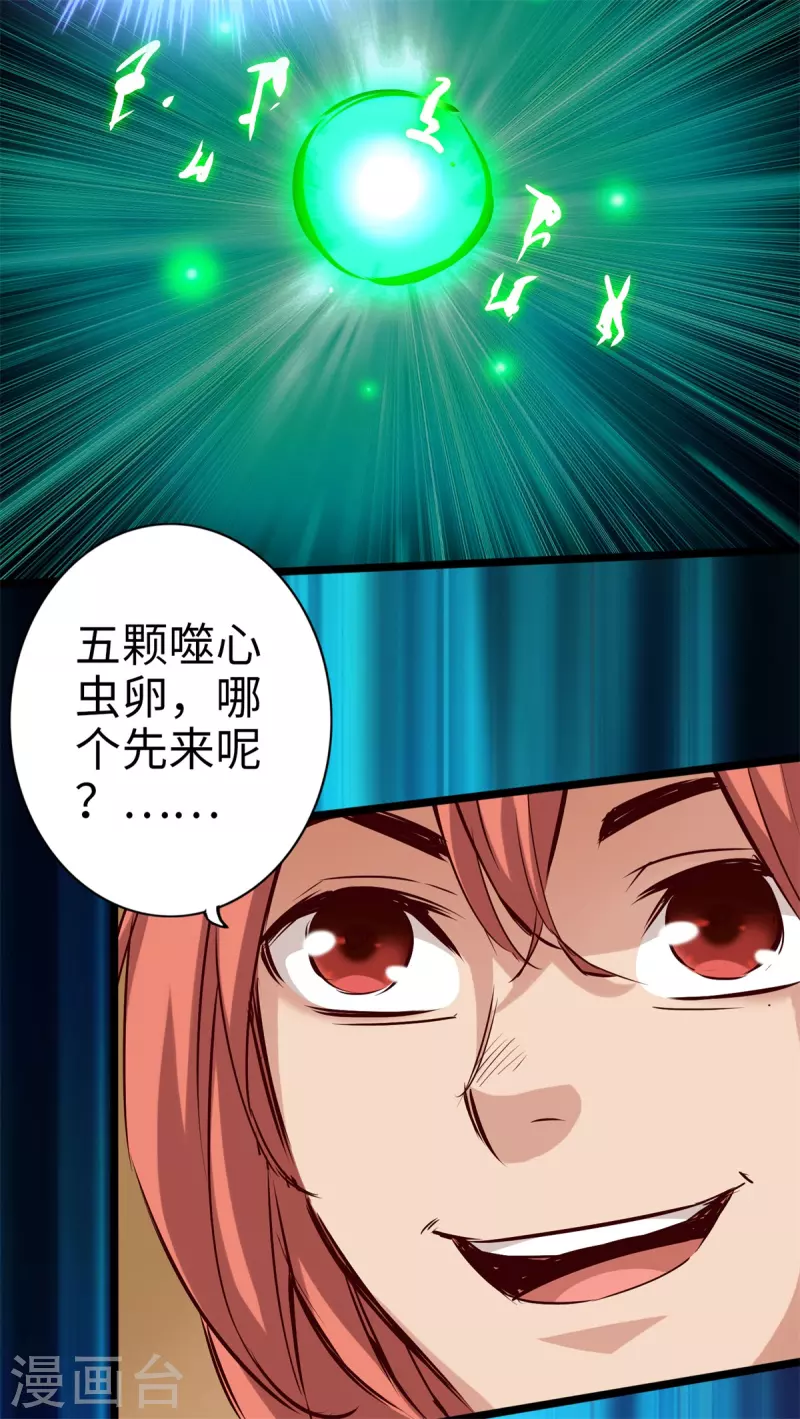 通天之路韩漫全集-第84话无删减无遮挡章节图片 