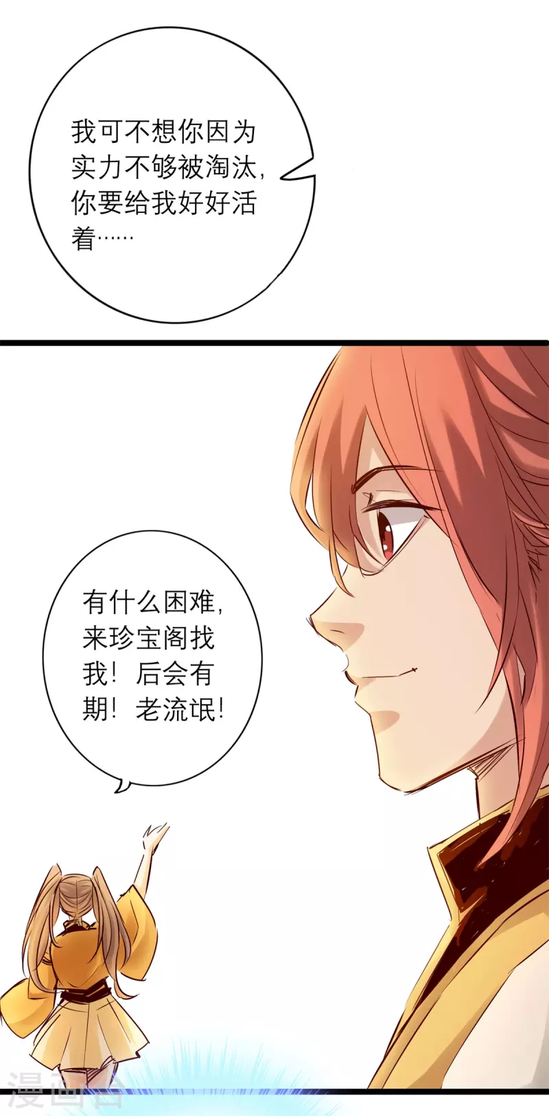 通天之路韩漫全集-第85话无删减无遮挡章节图片 