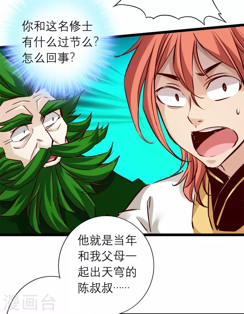 通天之路韩漫全集-第85话无删减无遮挡章节图片 