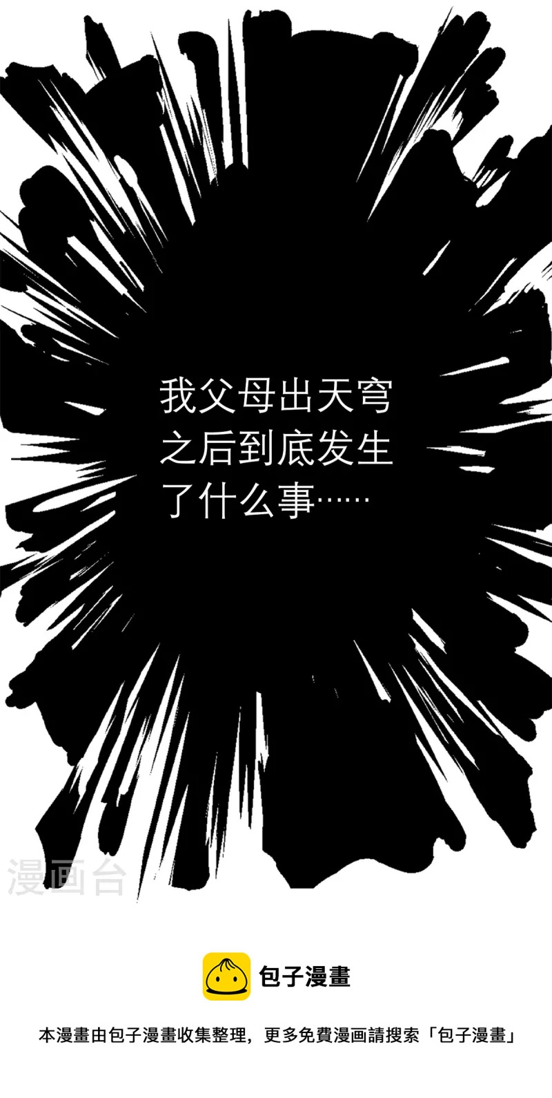 通天之路韩漫全集-第85话无删减无遮挡章节图片 