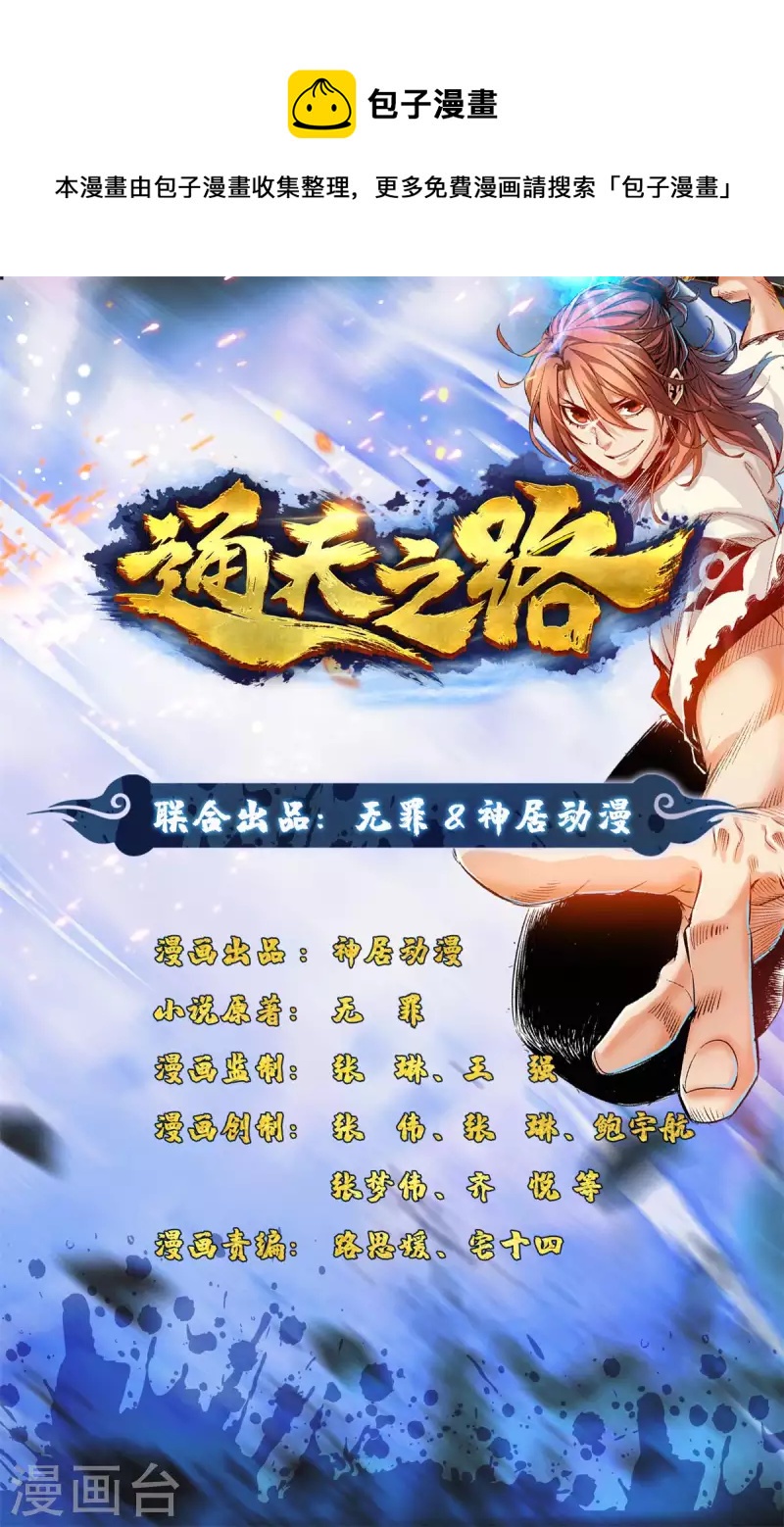 通天之路韩漫全集-第87话无删减无遮挡章节图片 