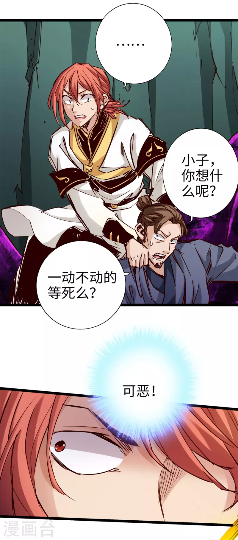 通天之路韩漫全集-第87话无删减无遮挡章节图片 