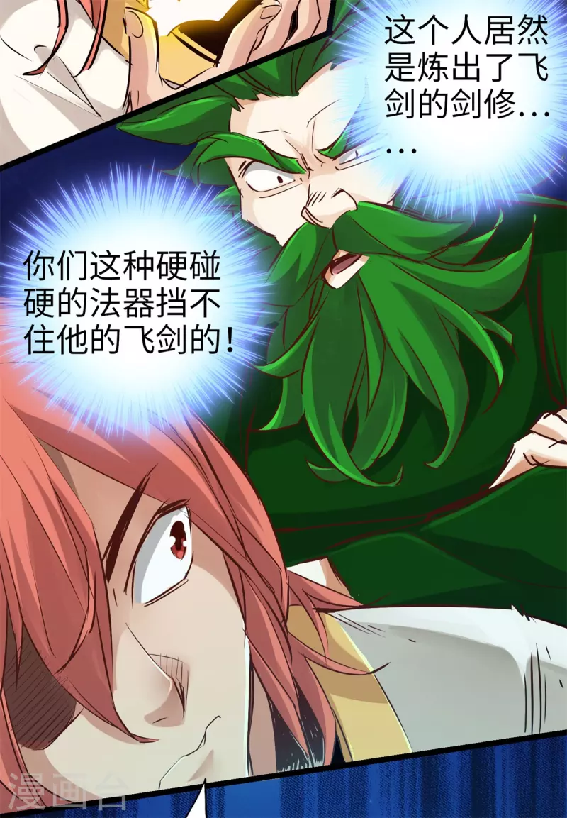 通天之路韩漫全集-第88话无删减无遮挡章节图片 