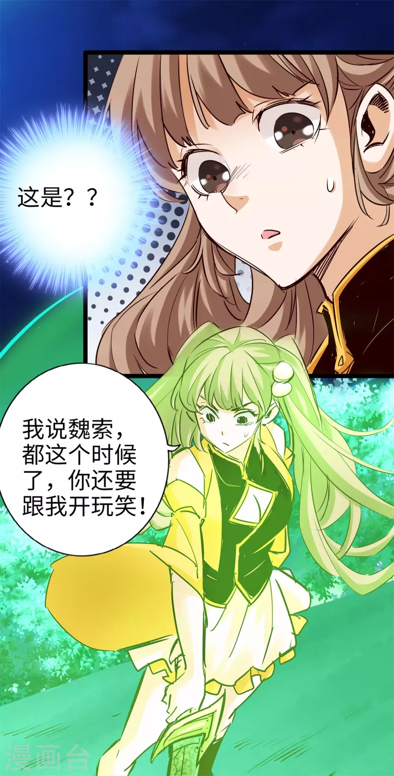 通天之路韩漫全集-第88话无删减无遮挡章节图片 