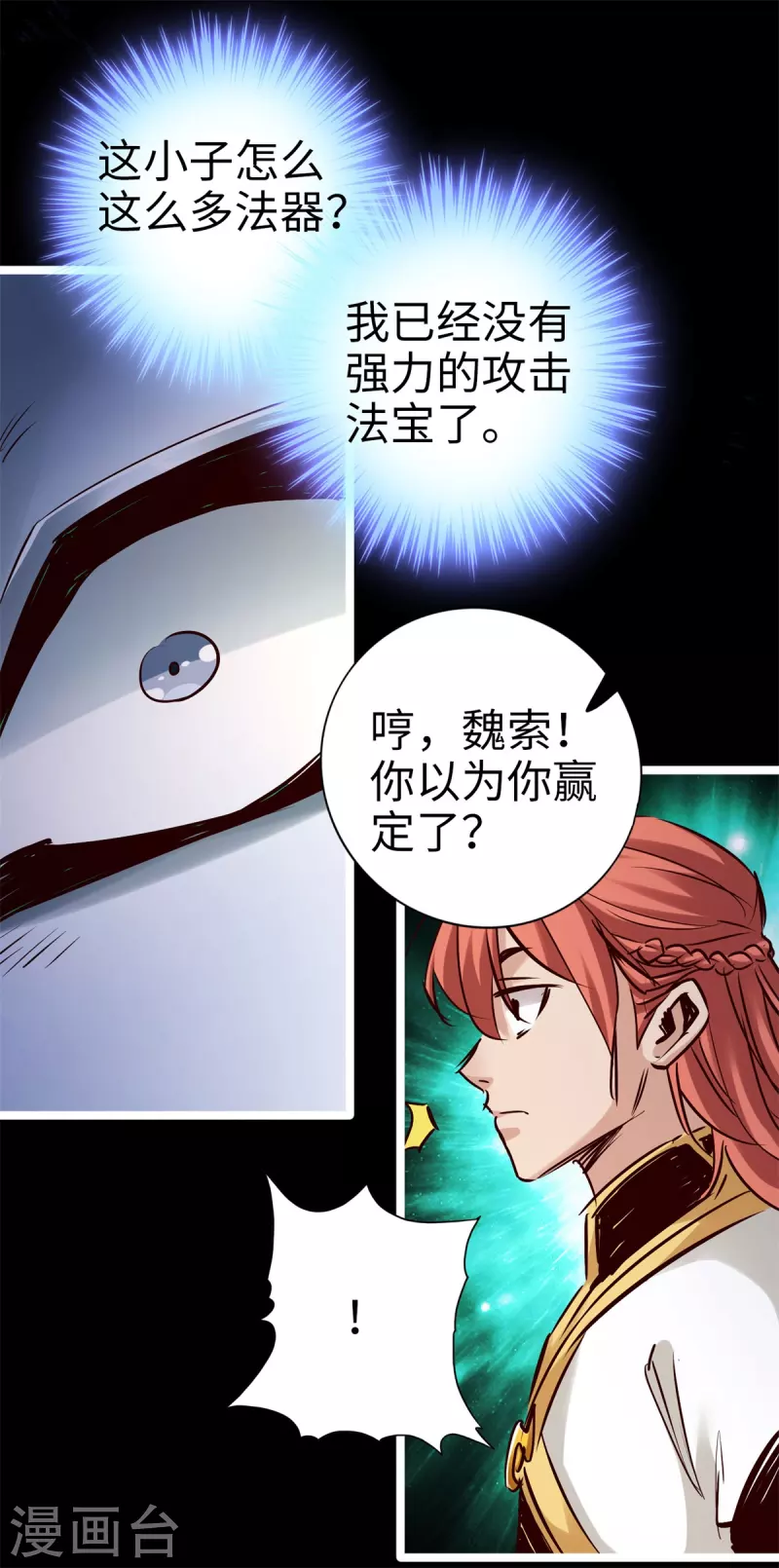 通天之路韩漫全集-第89话无删减无遮挡章节图片 