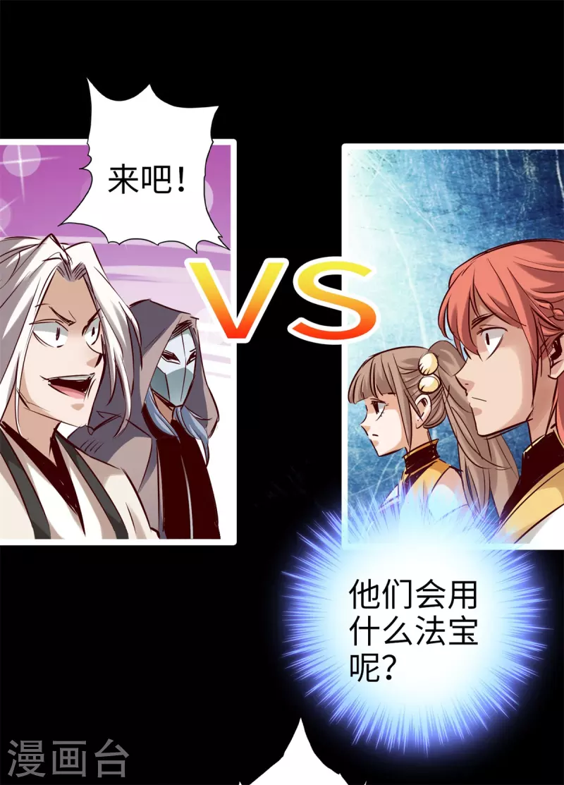 通天之路韩漫全集-第89话无删减无遮挡章节图片 