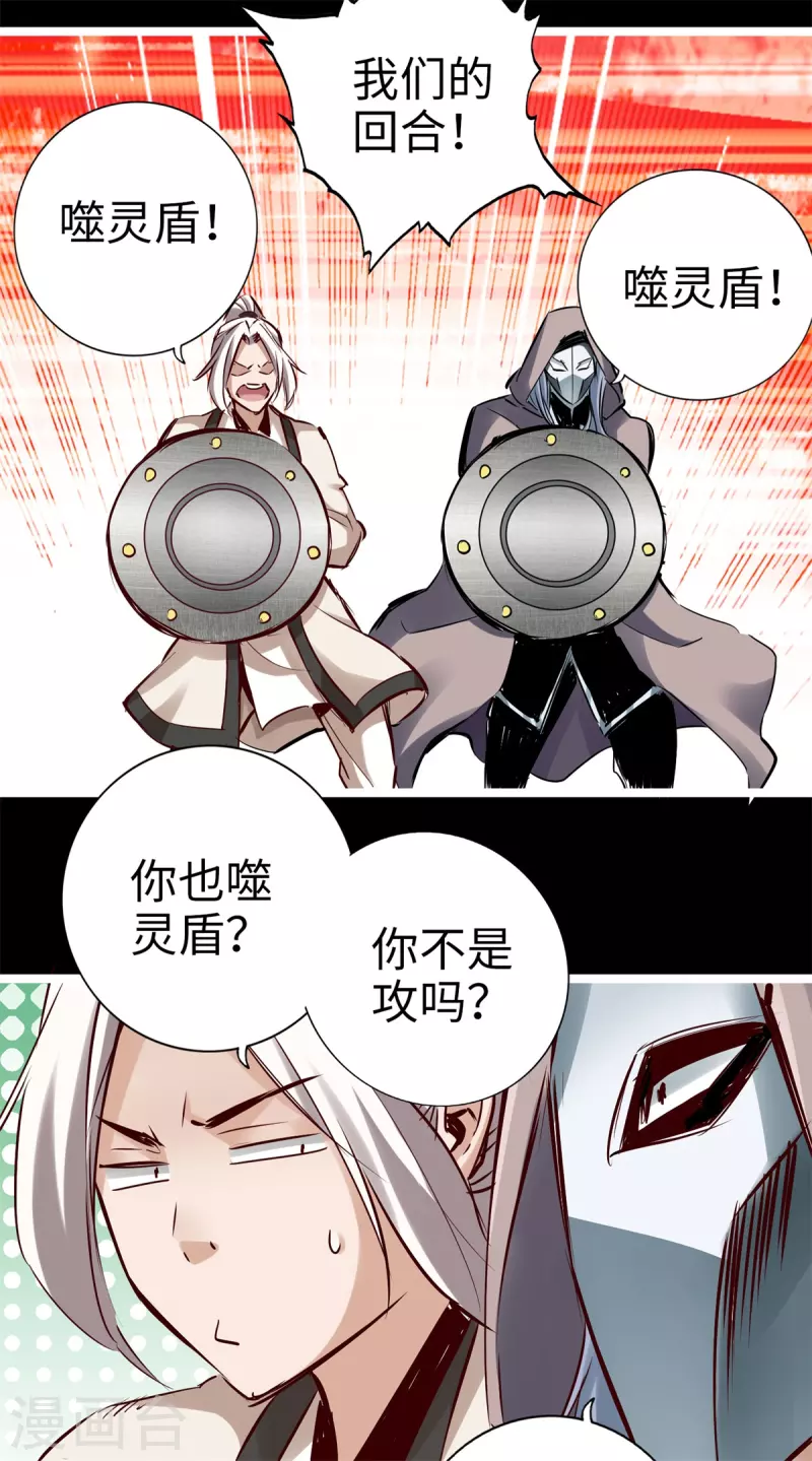 通天之路韩漫全集-第89话无删减无遮挡章节图片 