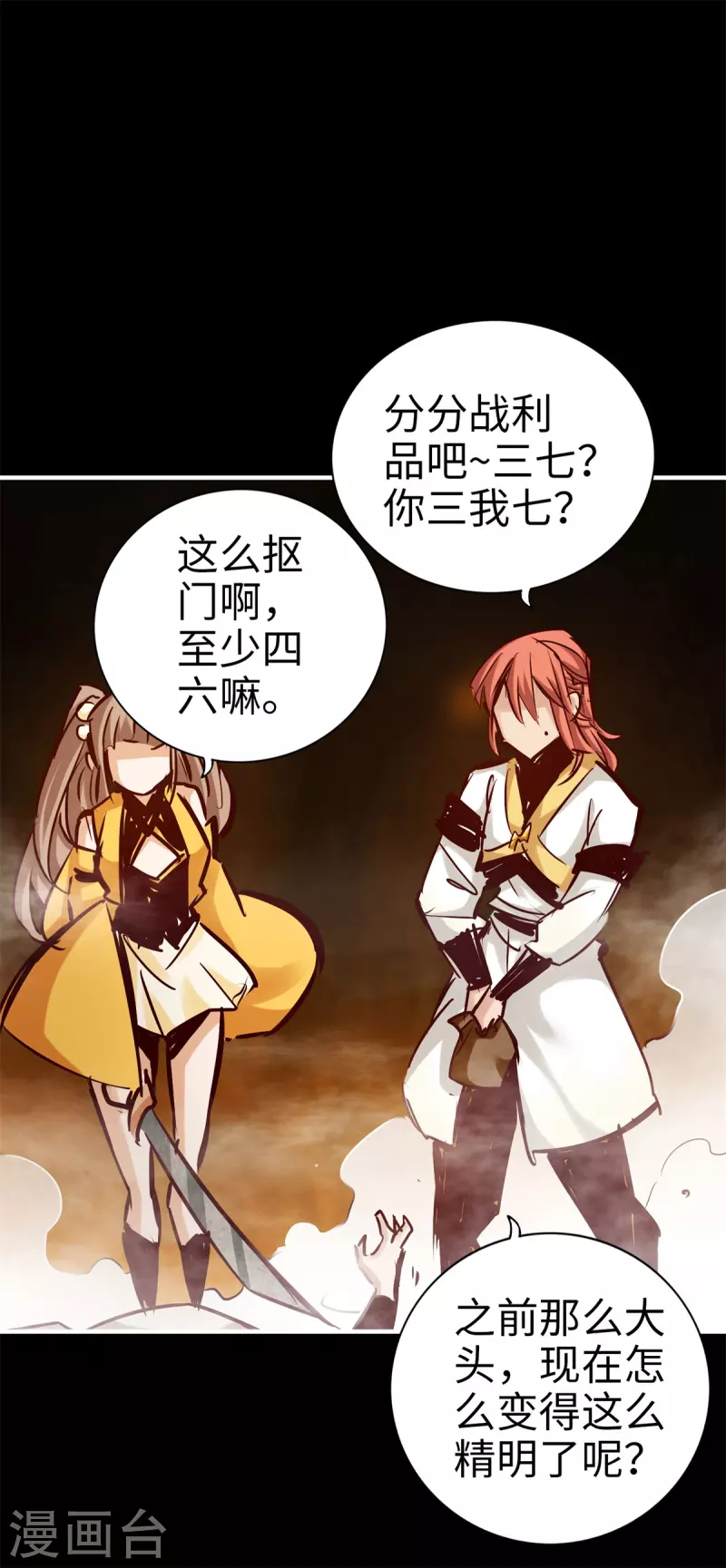 通天之路韩漫全集-第89话无删减无遮挡章节图片 