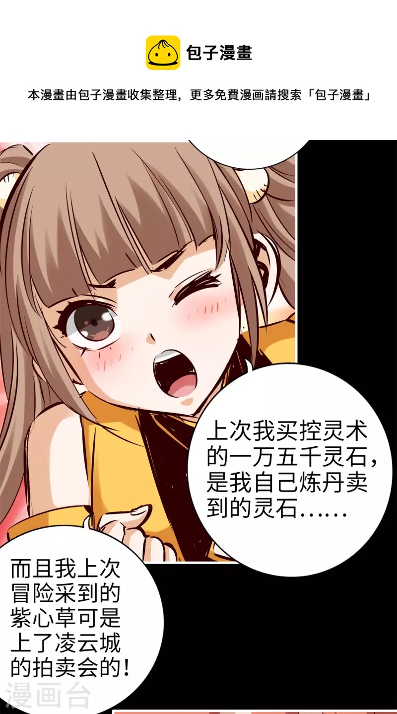 通天之路韩漫全集-第89话无删减无遮挡章节图片 