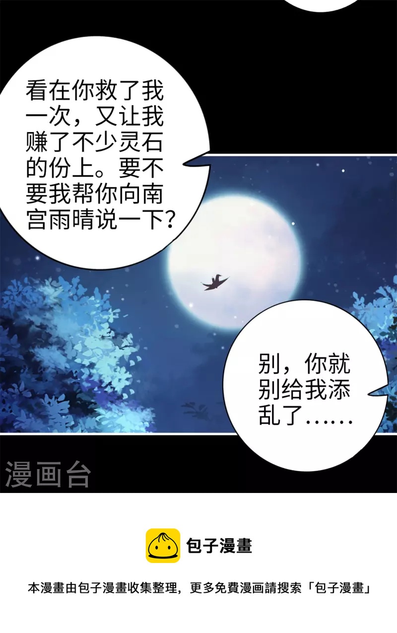 通天之路韩漫全集-第89话无删减无遮挡章节图片 