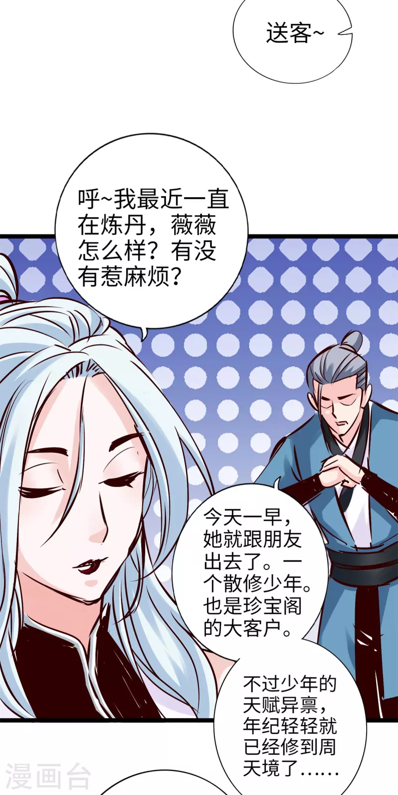 通天之路韩漫全集-第90话无删减无遮挡章节图片 