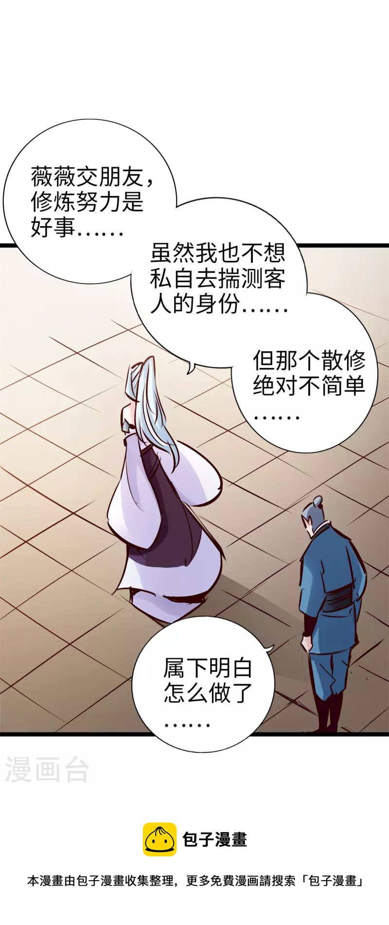 通天之路韩漫全集-第90话无删减无遮挡章节图片 